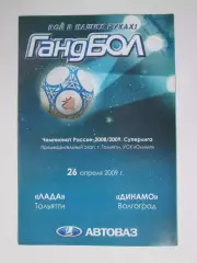 Лада Тольятти - Динамо Волгоград 26.04.2009