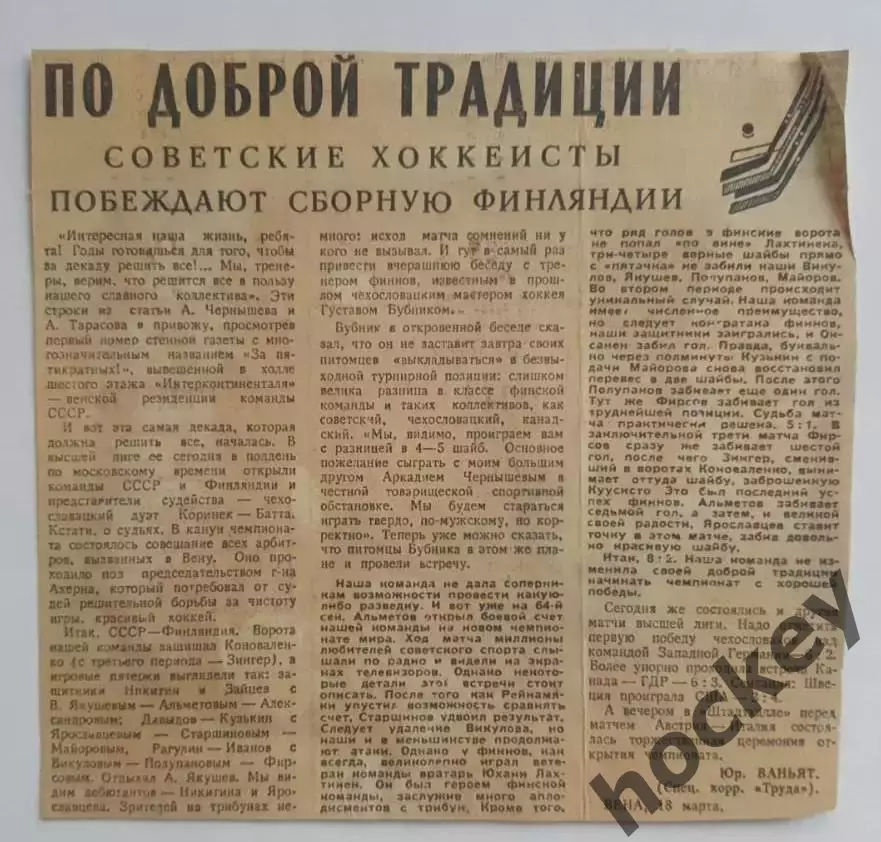 Вырезка. Хоккей. По доброй традиции. Чемпионат мира (Вена)