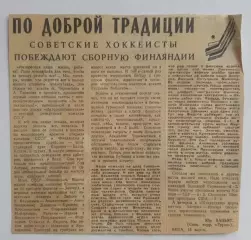 Вырезка. Хоккей. По доброй традиции. Чемпионат мира (Вена)