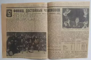 Вырезка+2 фото. Хоккей. СССР - чемпионы мира. Чемпионат мира (Стокгольм, 1970)