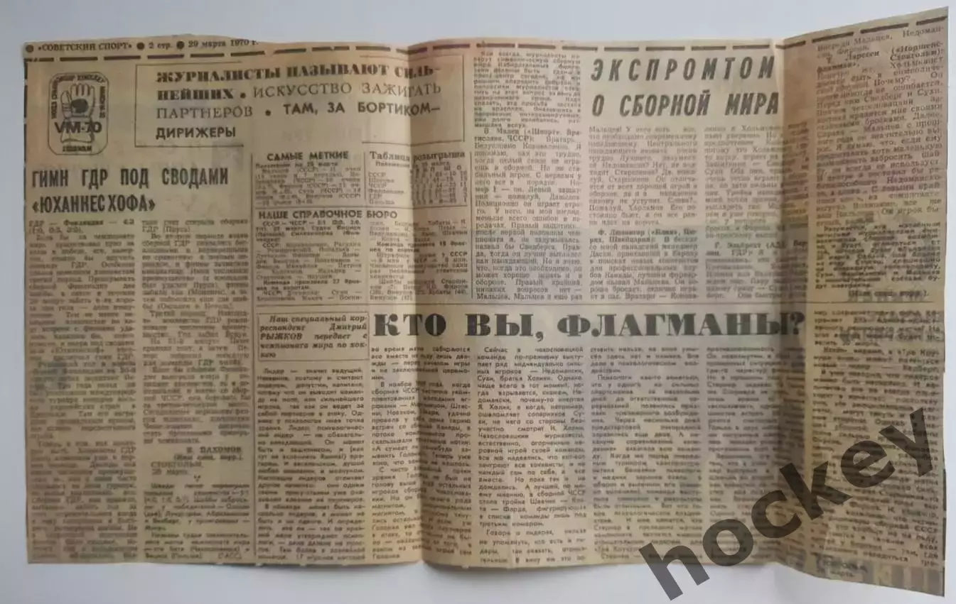 Вырезка. Хоккей. Экспромтом о сборной мира. Чемпионат мира (Стокгольм, 1970)