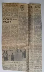 Вырезка+фото. Хоккей. И снова - старт... Чемпионат мира (Стокгольм, 1970)