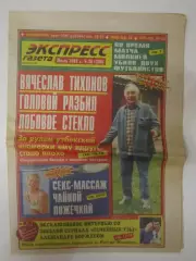 Газета Экспресс-газета № 28.2002 (июль)
