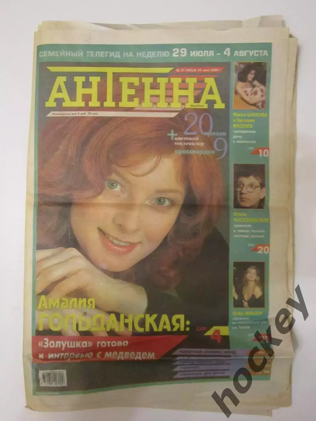 Газета Антенна № 31.2002 (24 июля)