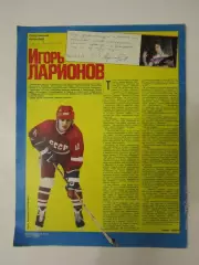 Автограф. Игорь Ларионов (материал, журнал Смена, 1986 год)