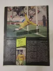 Автограф. Станислав Черчесов (материал, журнал Смена, 1989 год)