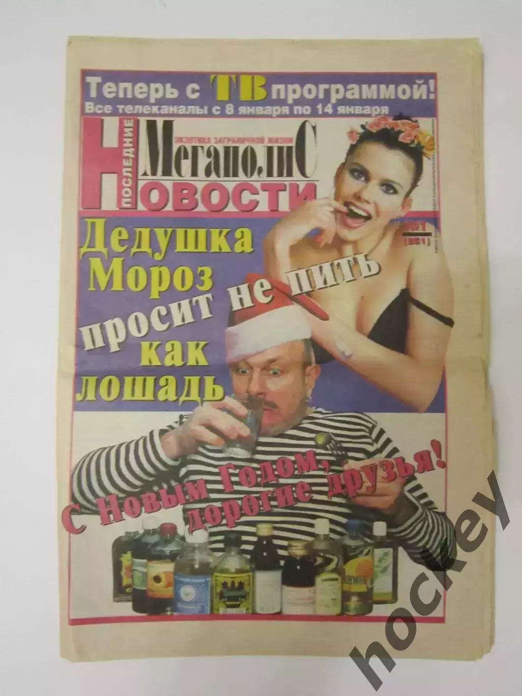 Газета Мегаполис № 1.2002 (2 января)