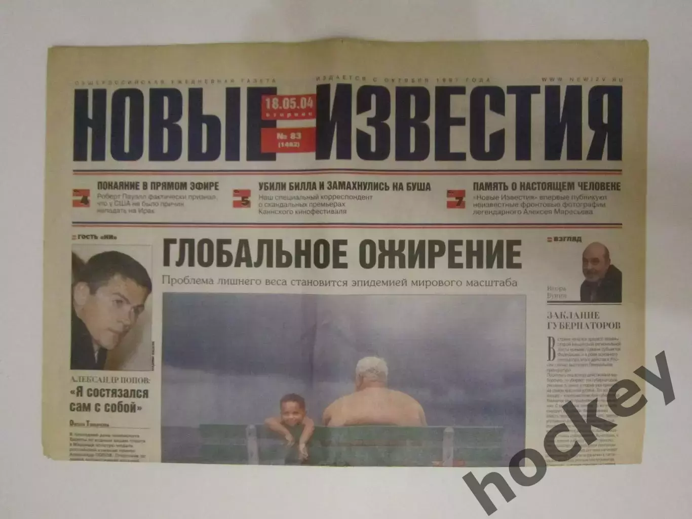 Газета Новые Известия № 83.2004 (18 мая)