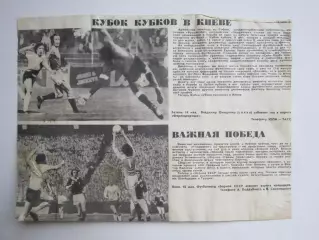 Вырезка+2 фото. Кубок кубков в Киеве. Важная победа