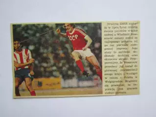 Вырезка. Футбол. Фото 249.