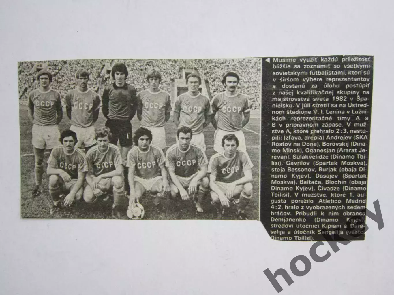 Вырезка. Футбол. Фото 267. Сборная СССР