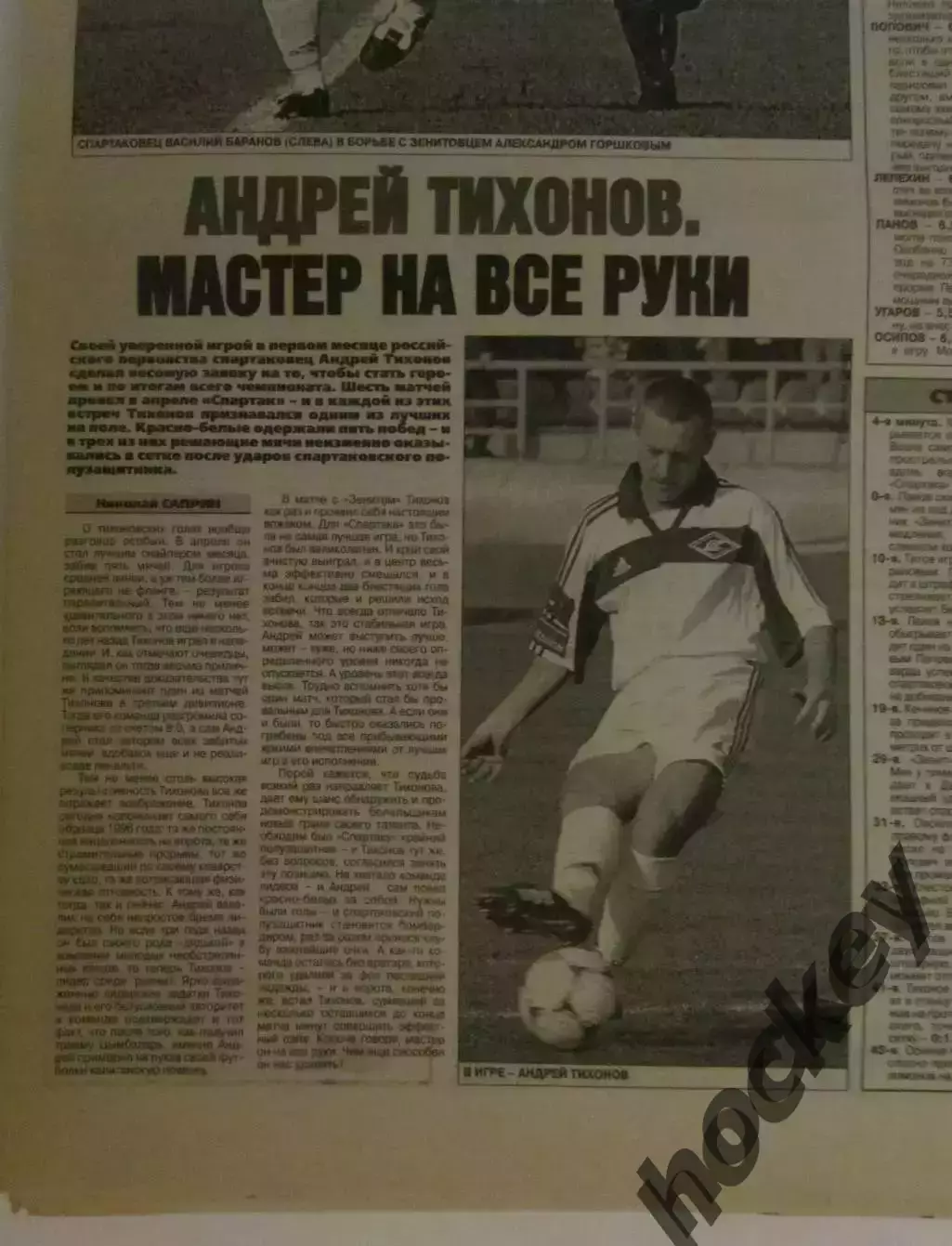 Советский спорт. Андрей Тихонов. Мастер на все руки