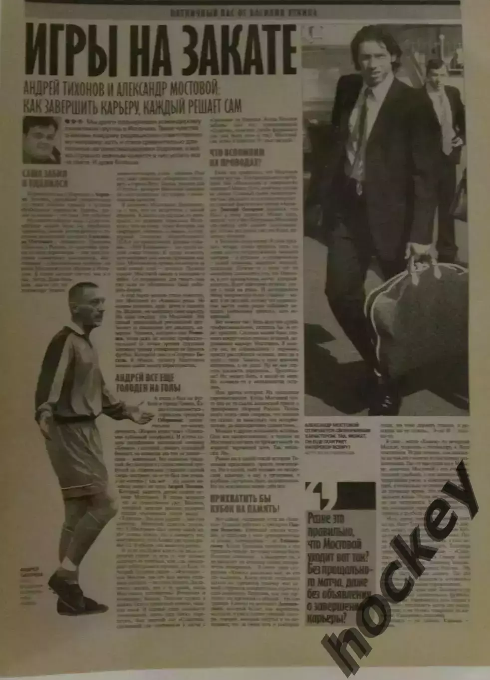Советский спорт. Андрей Тихонов