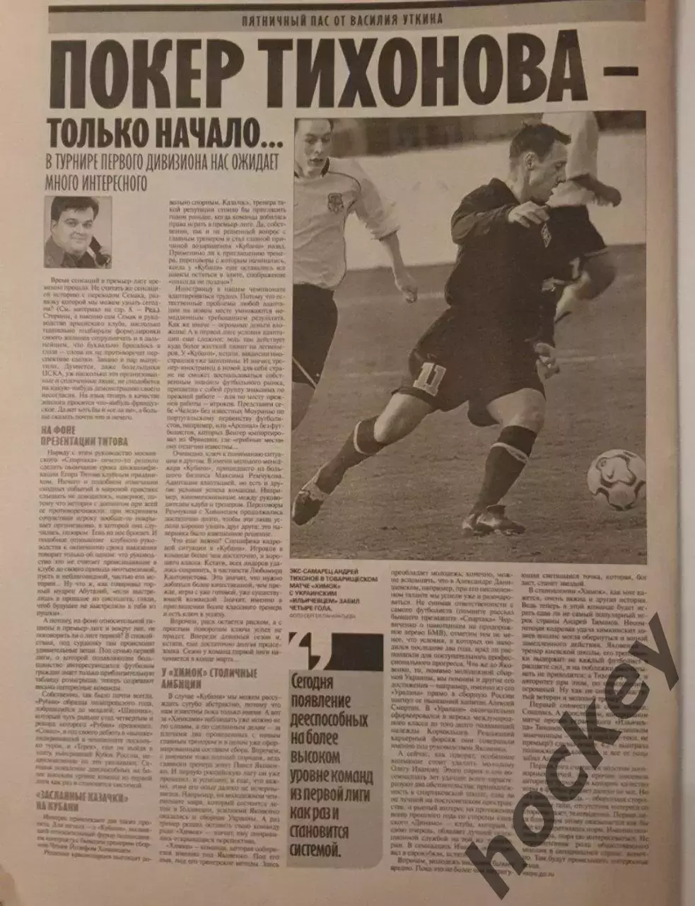 Советский спорт. Покер Тихонова