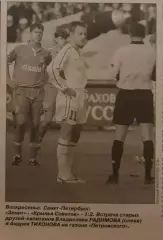 Спорт-Экспресс. Андрей Тихонов и Владислав Радимов