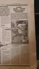 Советский спорт. Размен Лаврик - Тихонов