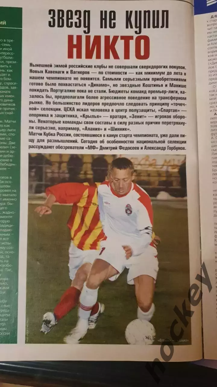 Мой футбол. Андрей Тихонов (ФК Химки), 2005 год