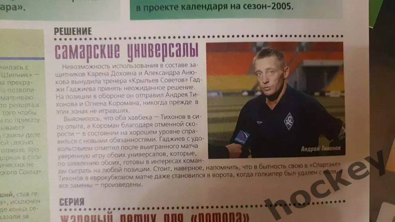 Мой футбол. Андрей Тихонов (ФК Крылья Советов)