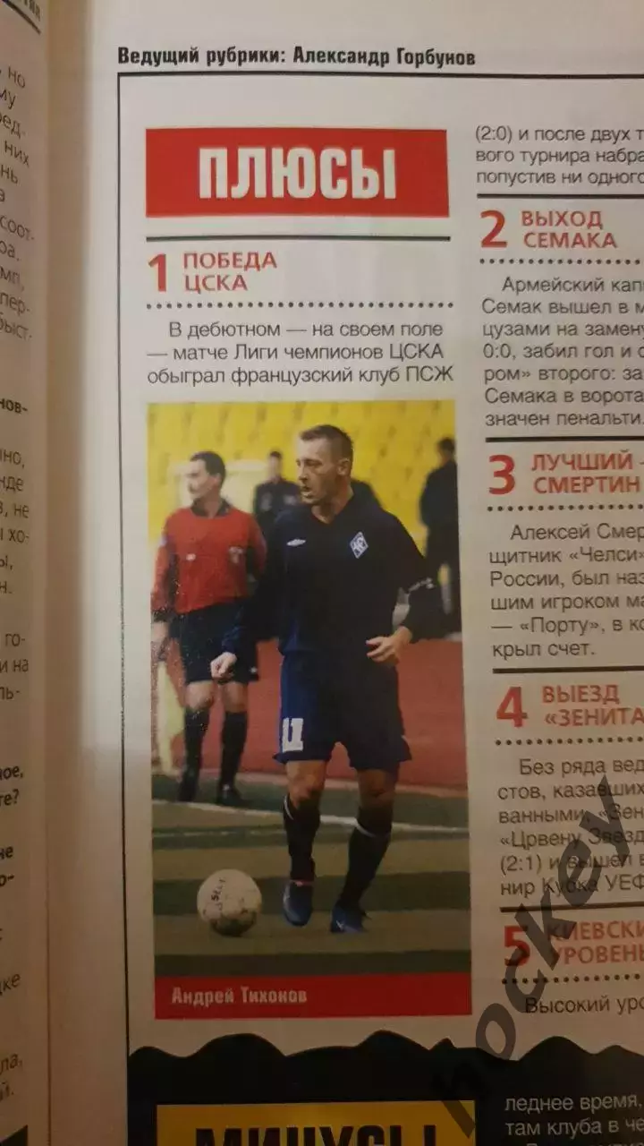 Мой футбол. Андрей Тихонов (ФК Крылья Советов), 2004 год