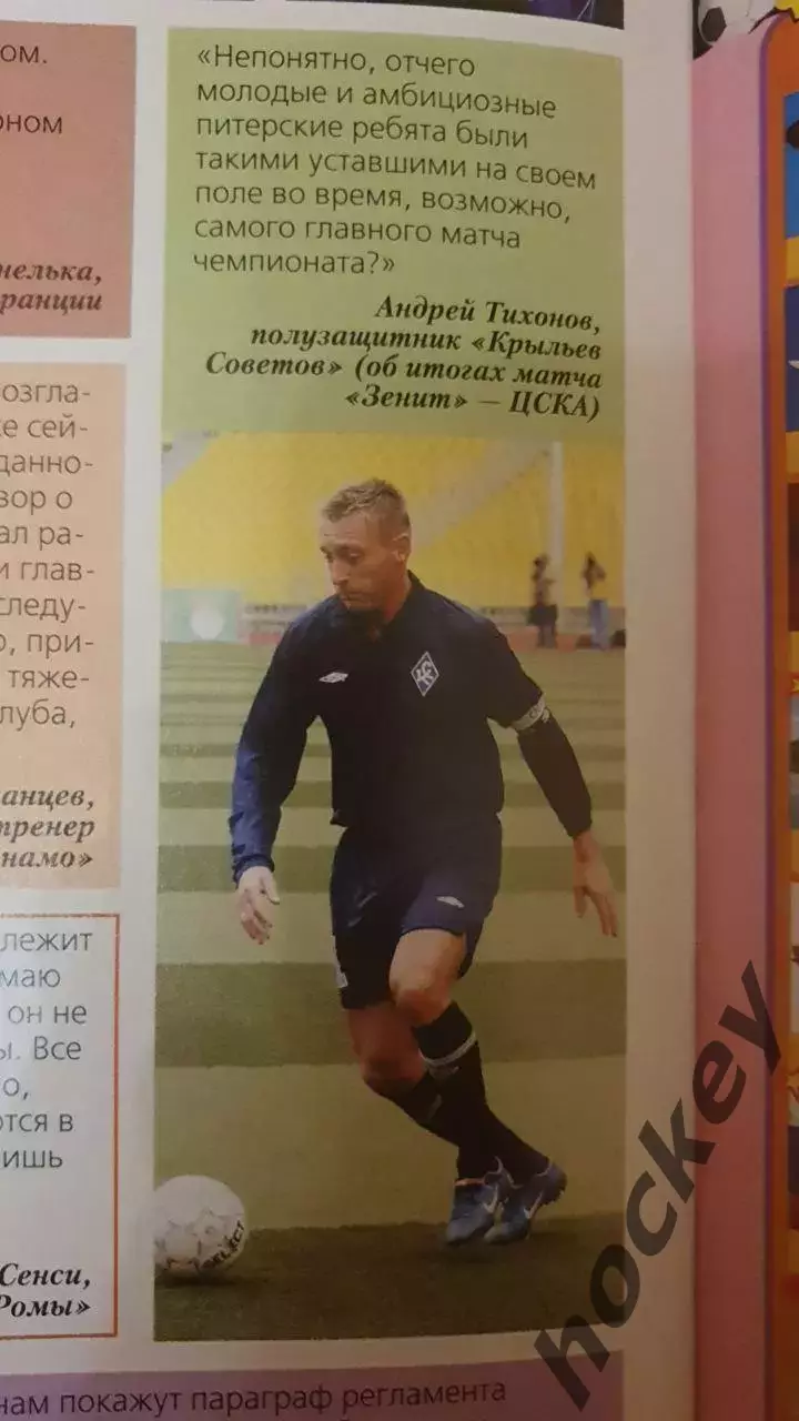 Мой футбол. Андрей Тихонов (ФК Крылья Советов)