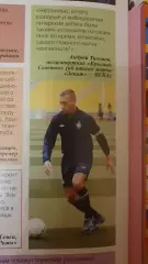 Мой футбол. Андрей Тихонов (ФК Крылья Советов)