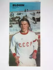 Вырезка. Футбол. Фото 303. Олег Блохин