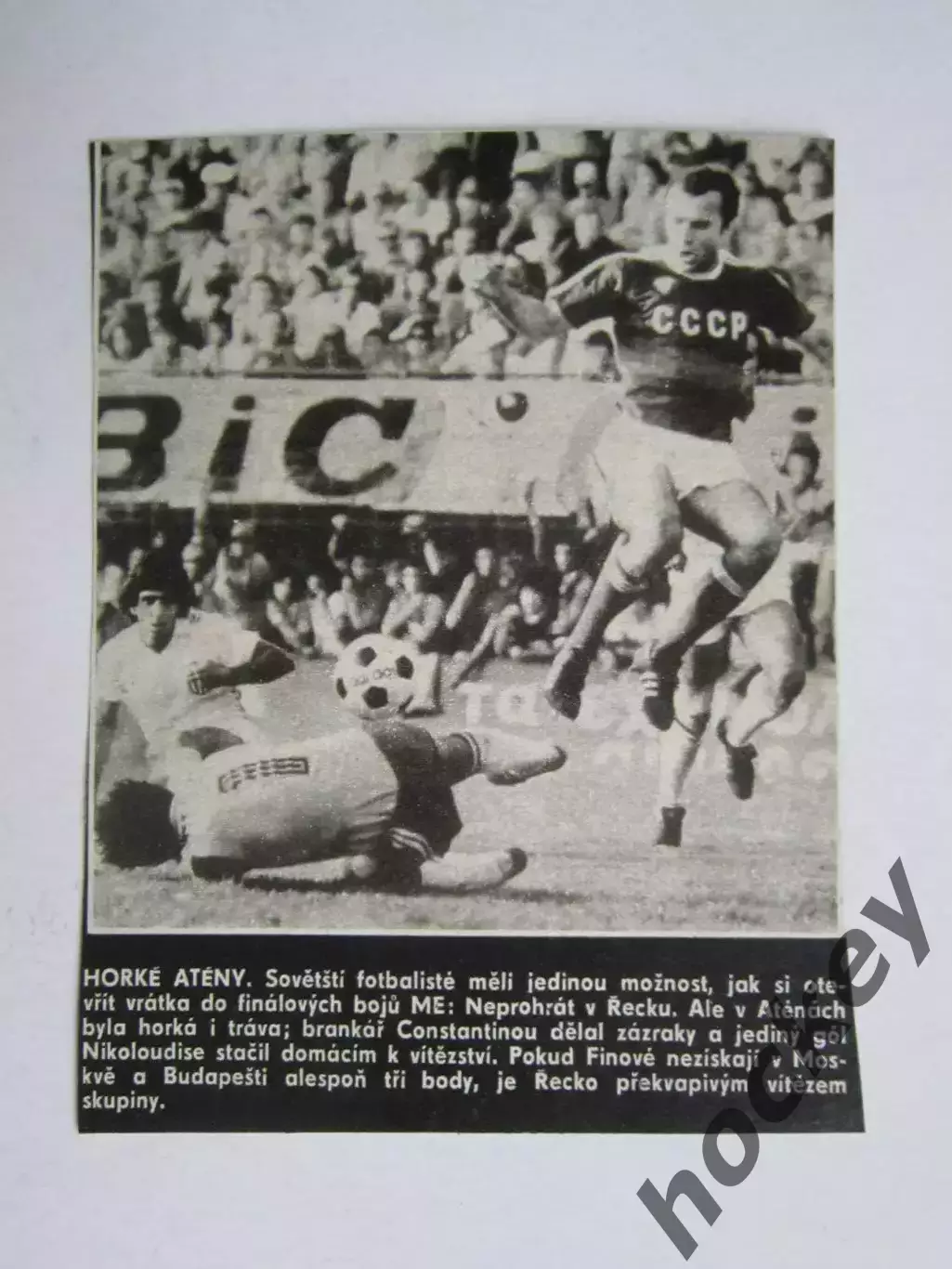 Вырезка. Футбол. Фото 307.