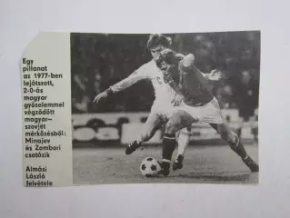 Вырезка. Футбол. Фото 308.