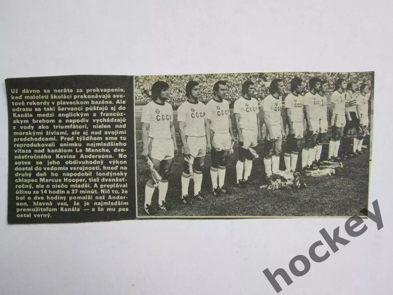 Вырезка. Футбол. Фото 309. Сборная СССР