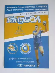Лада Тольятти - Кубань Краснодар 12.03.2008