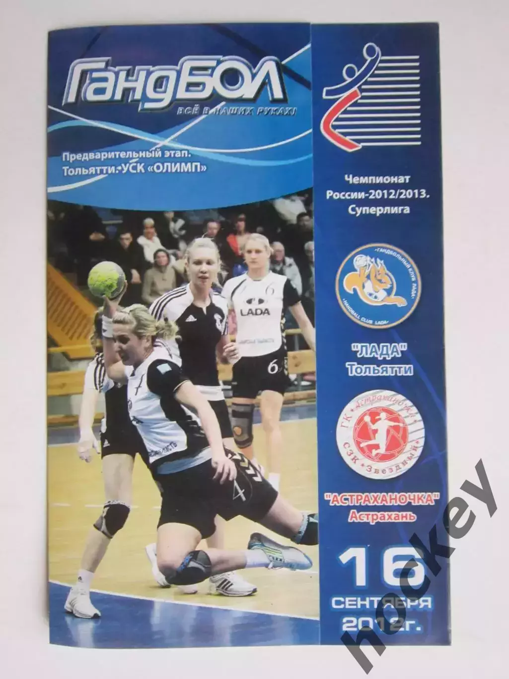 Лада Тольятти - Астраханочка Астрахань 16.09.2012