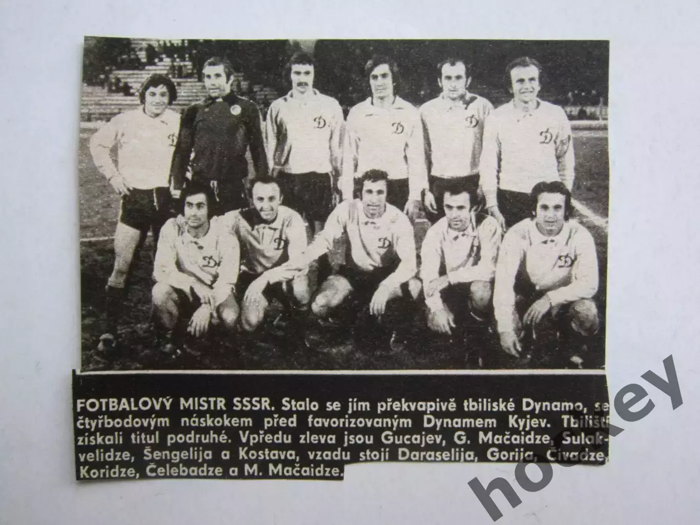 Вырезка. Футбол. Фото 317. Динамо (Тбилиси)