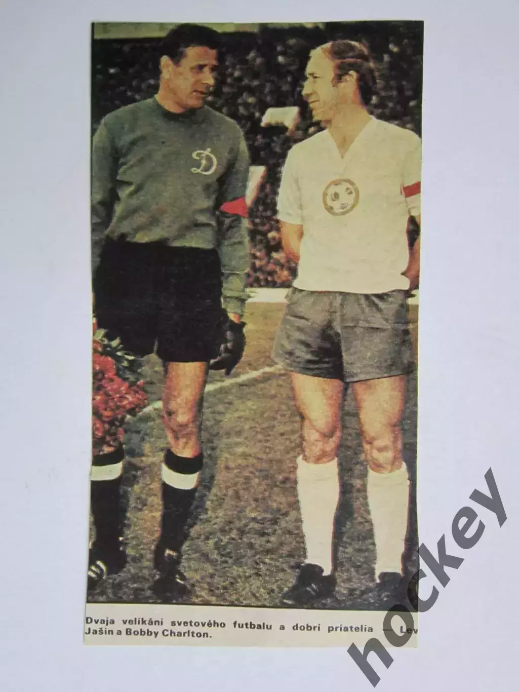 Вырезка. Футбол. Фото 329. Лев Яшин и Бобби Чарльтон