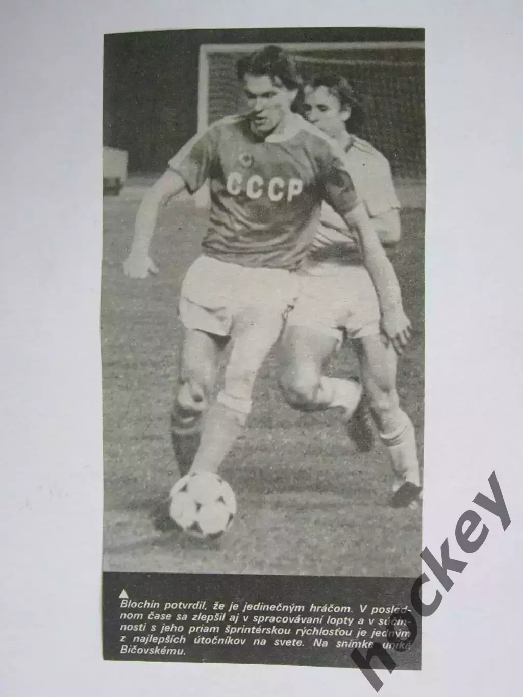 Вырезка. Футбол. Фото 338. Олег Блохин