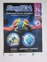 Лада Тольятти - Динамо-Синара Волгоград 24.12.2015