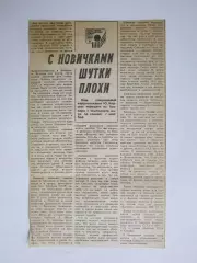 Вырезка. Хоккей. С новичками шутки плохи. Чемпионат мира (Финляндия, 1982 год)