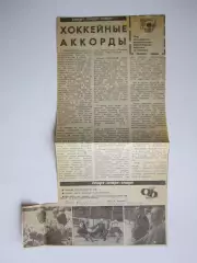 Вырезка+3 фото. Хоккей. Хоккейные аккорды. Чемпионат мира (Финляндия, 1982 год)
