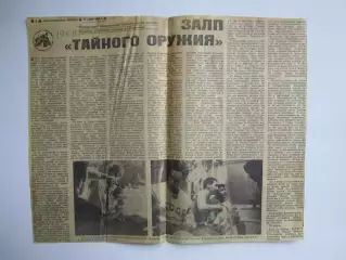 Вырезка+2 фото. Хоккей. Залп тайного оружия. Чемпионат мира (Стокгольм, 1969)