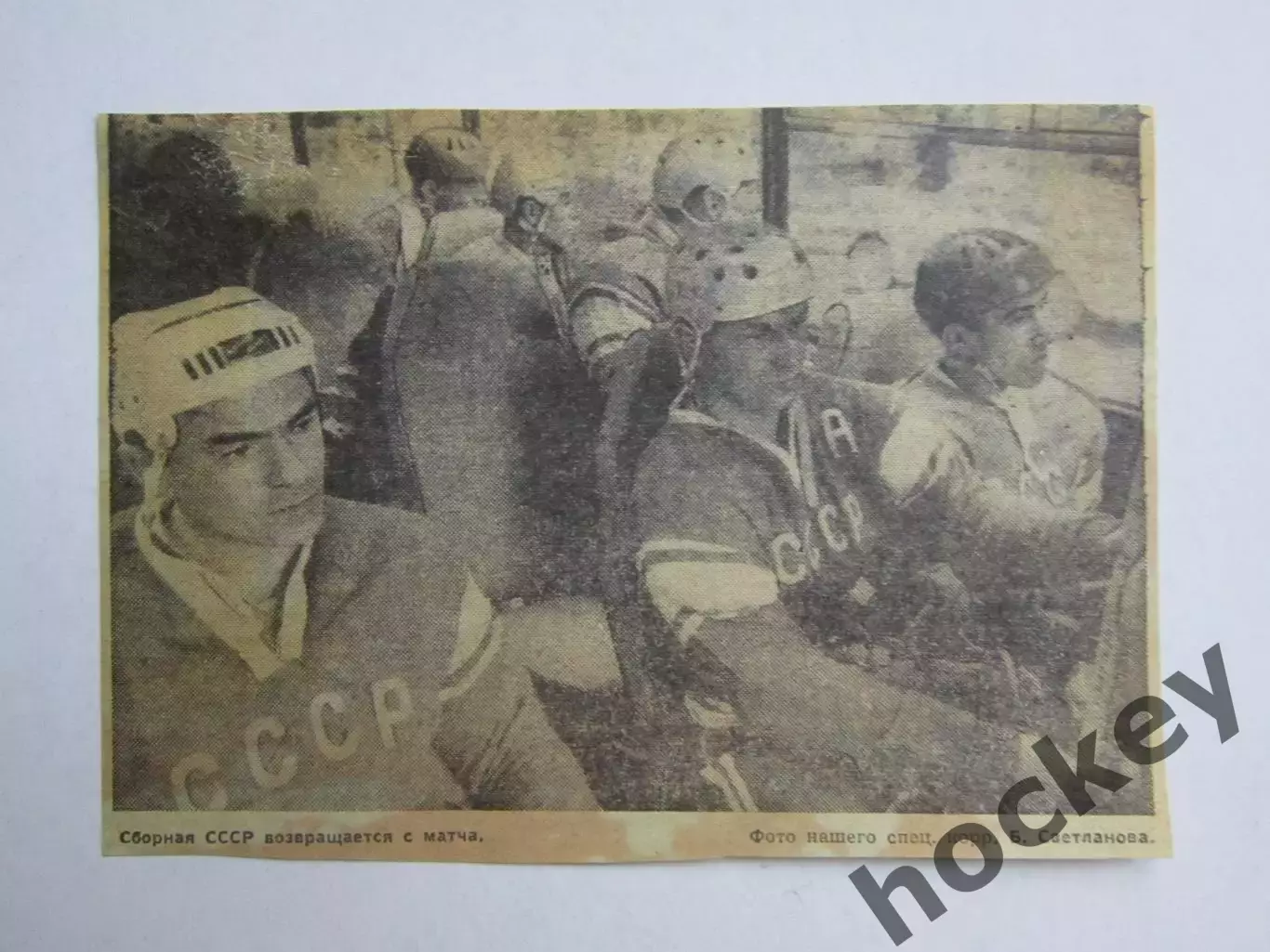 Фото. Хоккей. Сборная СССР возвращается с игры. Чемпионат мира (Стокгольм, 1969)