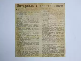 Вырезка. Хоккей. Интервью с пристрастием. Чемпионат мира (Вена, 1967)