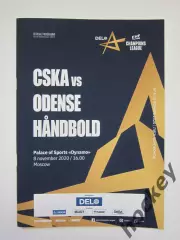 ЦСКА Москва Россия - Оденсе Дания 8.11.2020. Лига чемпионов-20/21.