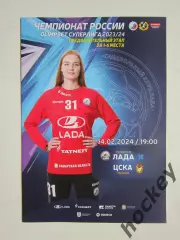 Лада Тольятти - ЦСКА Москва 14.02.2024