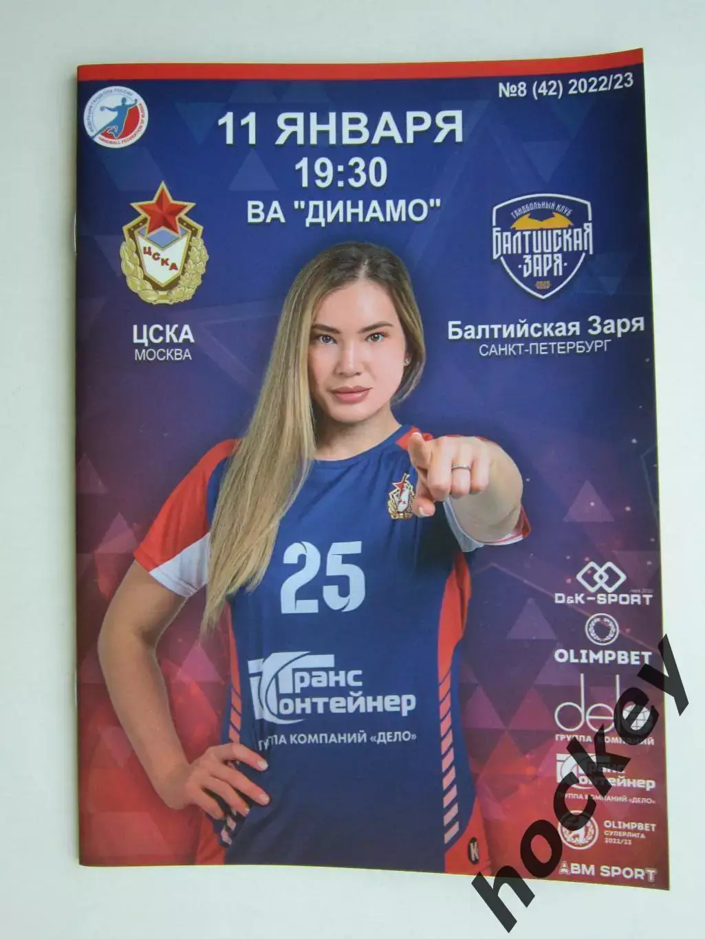 ЦСКА Москва - Балтийская Заря Санкт-Петербург 11.01.2023. Постер Карина Сабирова