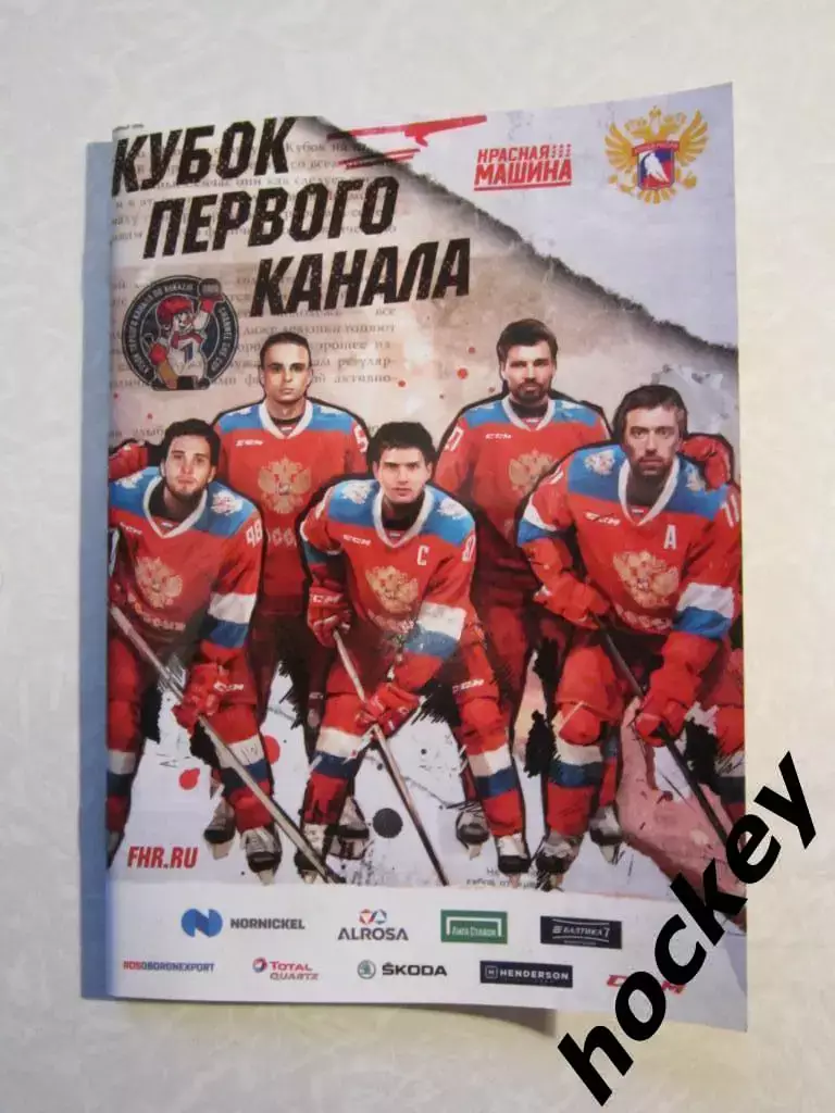 Кубок Первого Канала - 2020. Москва