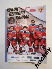 Кубок Первого Канала - 2020. Москва