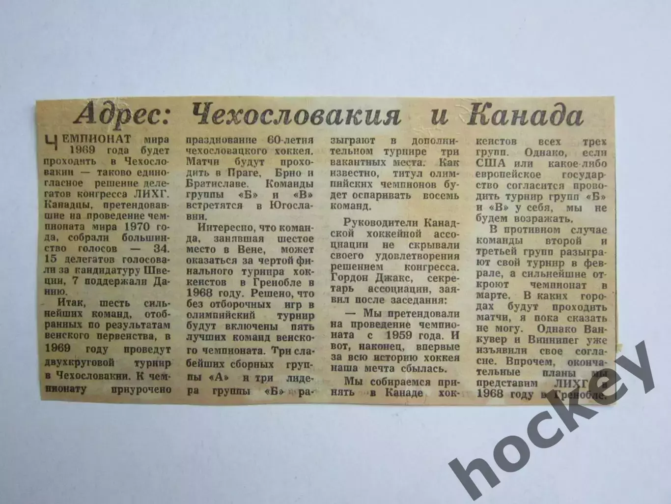 Вырезка. Хоккей. Адрес: Чехословакия и Канада. Чемпионат мира (Вена)