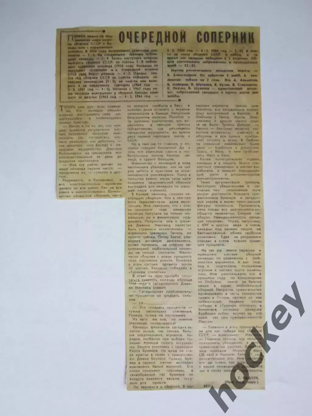 Вырезка. Хоккей. Очередной соперник. Чемпионат мира (Вена)