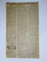 Вырезка. Хоккей. Такого еще не бывало!. Чемпионат мира (1967 год)