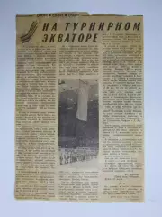 Вырезка+фото. Хоккей. На турнирном экваторе. Чемпионат мира (Вена)