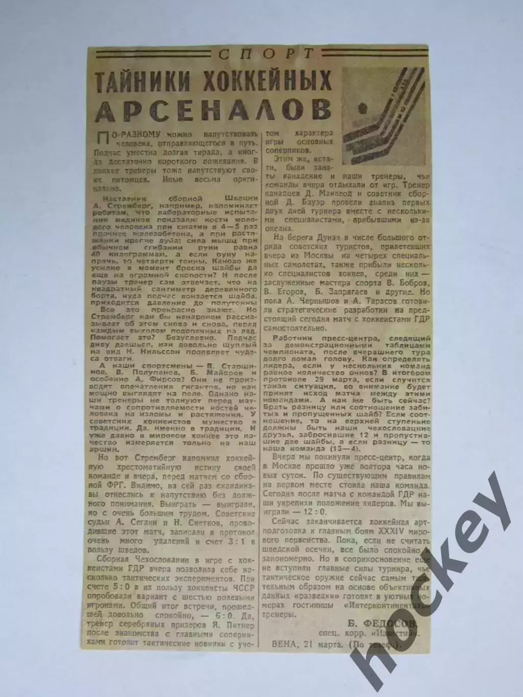 Вырезка. Хоккей. Тайники хоккейных арсеналов. Чемпионат мира (Вена)